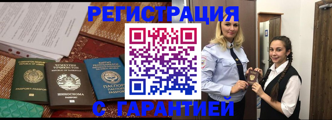 временная регистрация 2025 в Ужуре