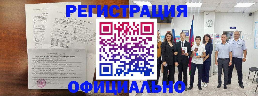 временная регистрация недорого в Ужуре