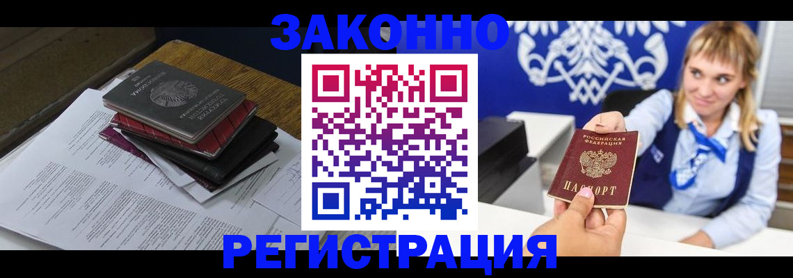 прописка регистрация в Ужуре