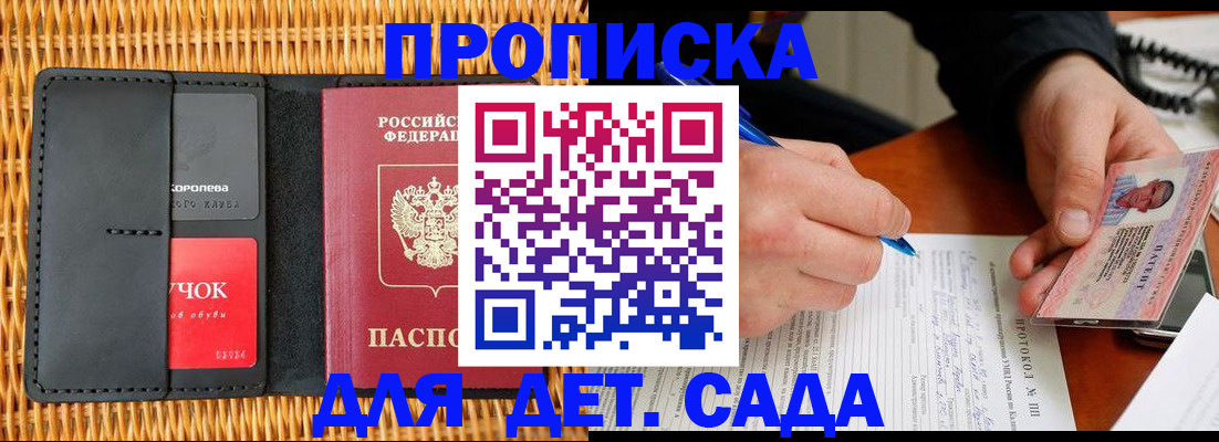 купить прописку в Ужуре